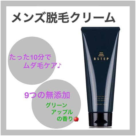 BSTEP 除毛クリーム VIO対応