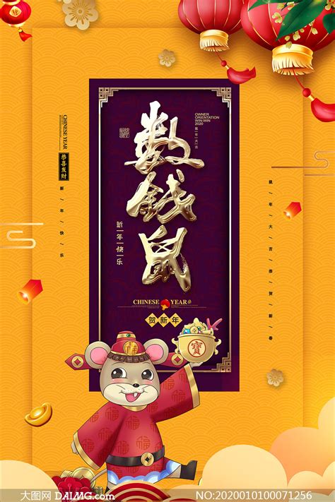 鼠兆丰年春节2020鼠年海报gif动图下载-包图网