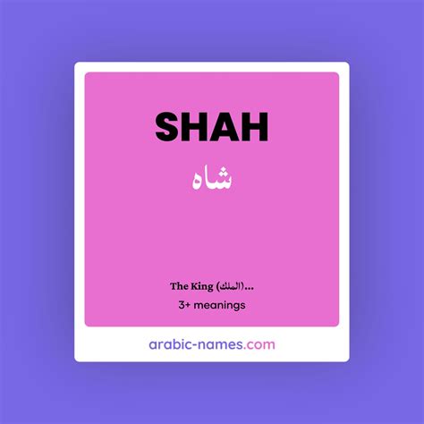 SHAH (شاه) Meaning in Arabic & English - Arabic Names