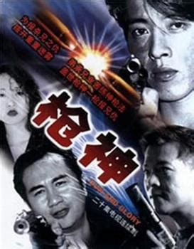 1993年电视剧《枪神》全20集高清在线观看_影视分享