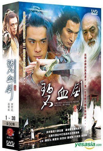 [碧血剑 2000版(国粤双语)][全35集][MKV/67GB][1080P中字][每集约1.9GB]-HDSay高清乐园