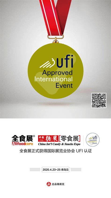 全食展通过UFI认证 正式进入国际顶尖展览会行列 中外在线 - 中外在线
