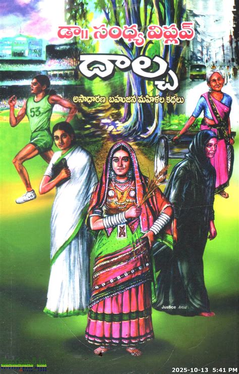 Dalcha-Asadharana Bahujana Mahilala Kathalu | TeluguBooks.in (Navodaya ...