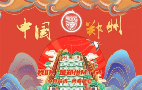 MTG正式完成郑州冠名 | 体育大生意