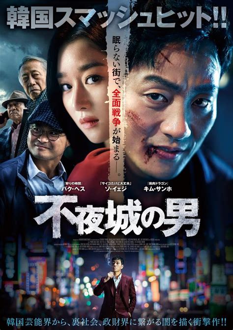 不夜城の男 (2019)：作品情報｜シネマトゥデイ