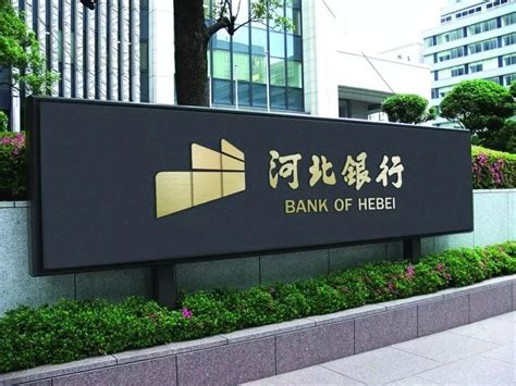 河北银行是国家的吗 河北银行是国有银行吗_知秀网