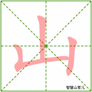 山的艺术字 山头像图片 山的笔顺 山字组词_艺术字网