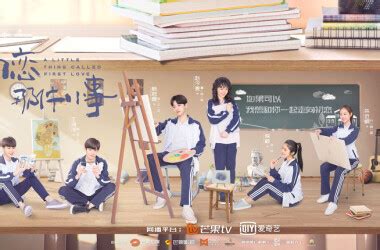 A Little Thing Called First Love 2019 (初恋那件小事) - Pantip