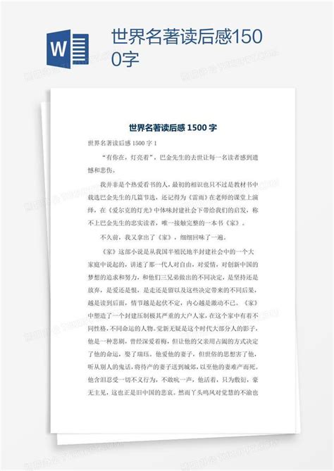 实践报告1500字word模板免费下载_编号1y6a2rqov_图精灵