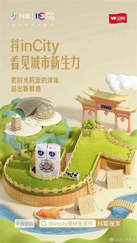 设计超话—新浪微博超话社区 | Creative artwork, Marketing poster, Chinese graphic