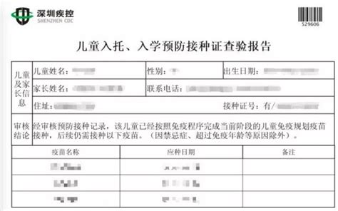 读创--@深圳家长注意了：入托、入学前必查的预防接种证明，可微信扫码！