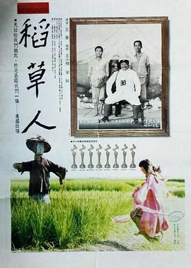 《稻草人》1080P国语中字免费下载,迅雷下载,bt下载_1987年中国台湾喜剧片-高清族
