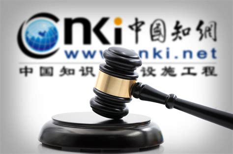 中国知网反垄断第一案：因核心诉讼请求已实现，法院裁定准许原告撤诉-庭立方
