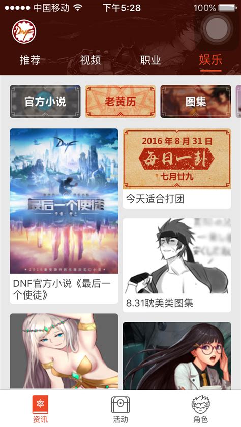 看DNF官方小说，上掌上TGP，轻松快捷无忧_17173.com中国游戏门户站