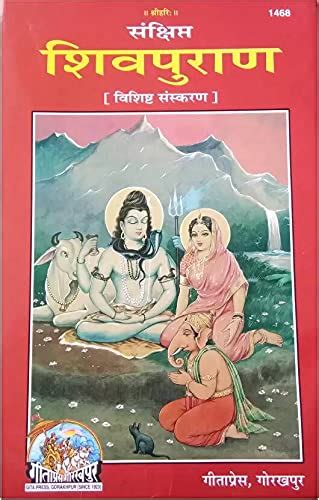 Sankshipta Shiva Puran, Special Edition ( Big Size) By Gita Press ...