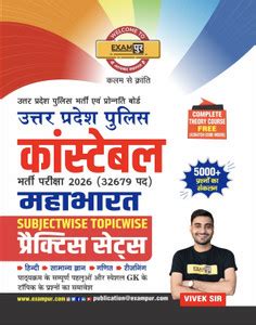 UP Police Constable Mahabharat Comlete Theory Batch and Practice Book ...