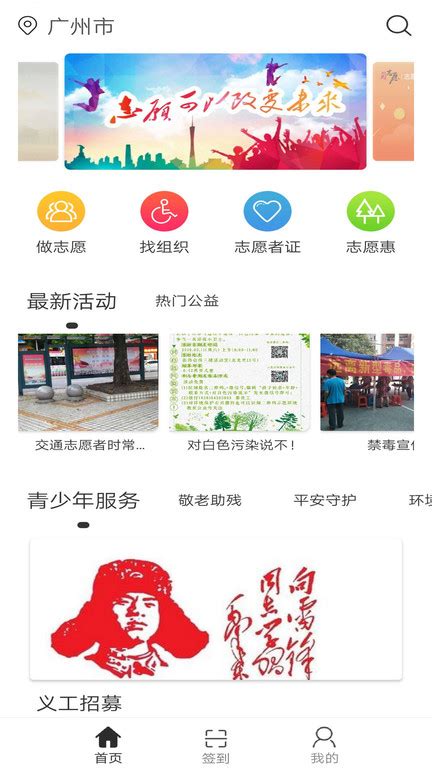 中国志愿app官方下载-中国志愿服务网app4.1.17 最新版-东坡下载