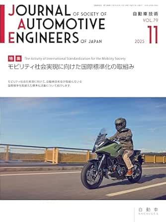 Journal of Society of Automotive Engineers of Japan Vol79 No11 2025 ...