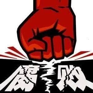 【反腐】运城1人被开除党籍、晋中1人被查_道中