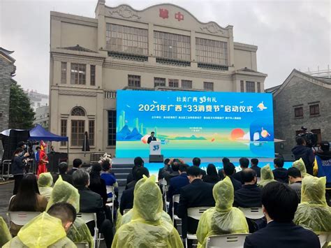 2021年广西“33消费节”正式启动 500多场活动助推消费提质升级