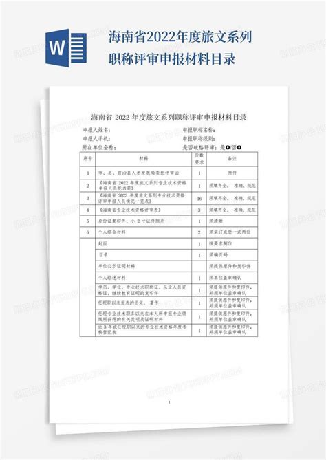 职称评审网上申报2