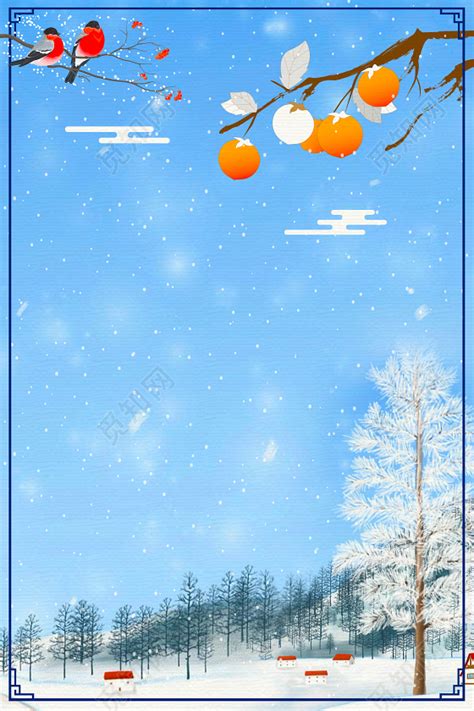 冬日节气雪景海报背景素材免费下载 - 觅知网