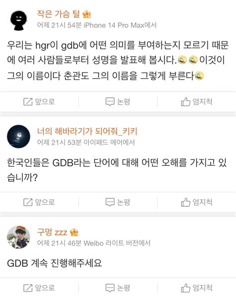 올인 공개 이후 뒤집어진 GDB갤러리 근황 …JPG - 롤: 리그 오브 레전드 - 에펨코리아