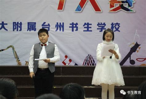颂扬中华经典 坚定文化自信——台州市书生中学举行初二经典诵读汇演
