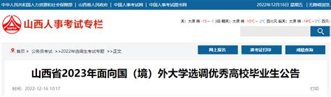 21山西选调报考人数已超8400+,这两个职位690人报名|选调生|职位|报名_新浪新闻