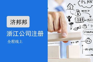 杭州公司注册流程 2022最新注册公司流程（超详细_租赁_执照_企业