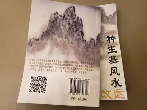 《种生基风水改运》无量子著风水书-墓地风水-商城-中国风水教学网-易经风水教学