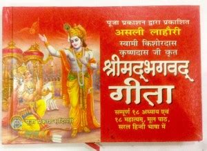 Asli Lahori Shri Mad Bhagwat Geeta Hardcover Small Size: Buy Asli ...