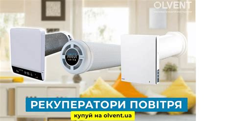 Що таке рекуператор та навіщо він потрібен в квартирі та будинку ...