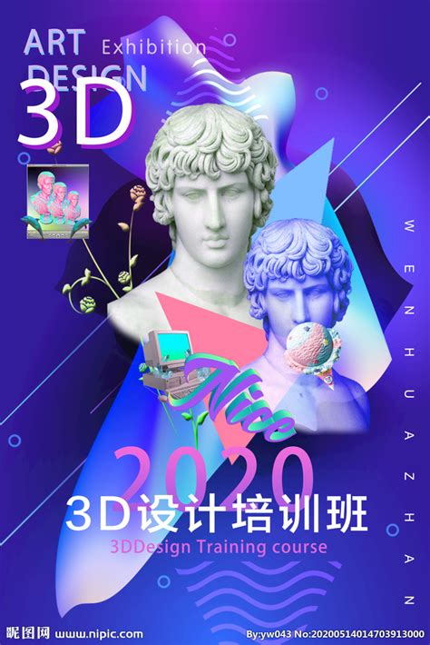 3D设计培训班设计图__海报设计_广告设计_设计图库_昵图网nipic.com