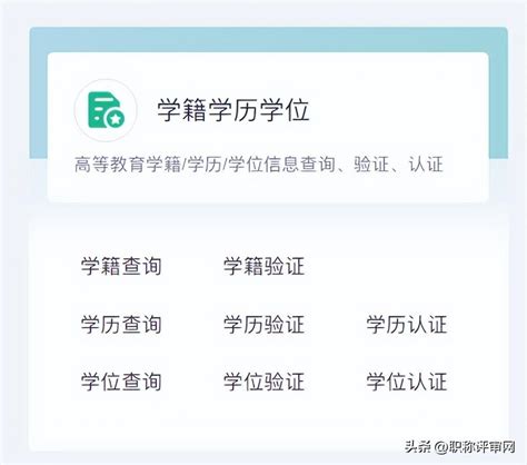 如何在网上查自己的学历，学籍信息？以及怎么做学历认证？ - 知乎