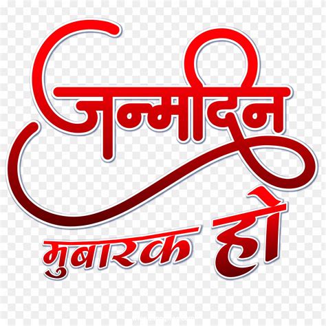 Happy birthday banner editing in hindi png image download – Artofit