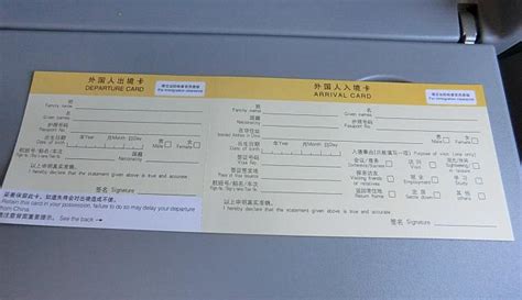 台湾の出入国カードの記入例