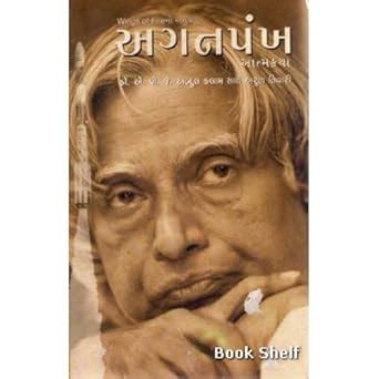 AGANPANKH (TEXT)(Gujarati) : A.P.J.ABDUL KALAM: Amazon.in: Books