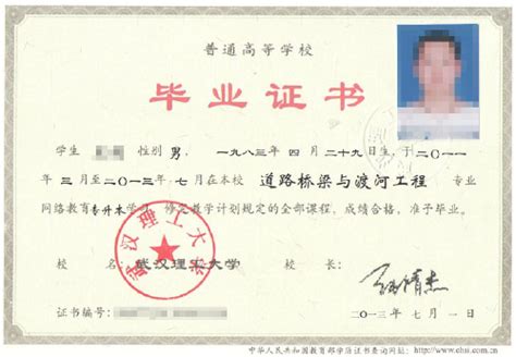 成人函授网-武汉理工大学成人教育毕业证书及学位证书式样