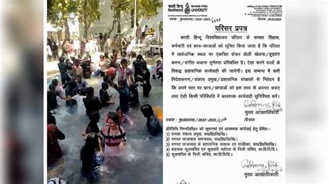 WATCH: BHU students defy VC's order on Holi celebrations, spotted ...