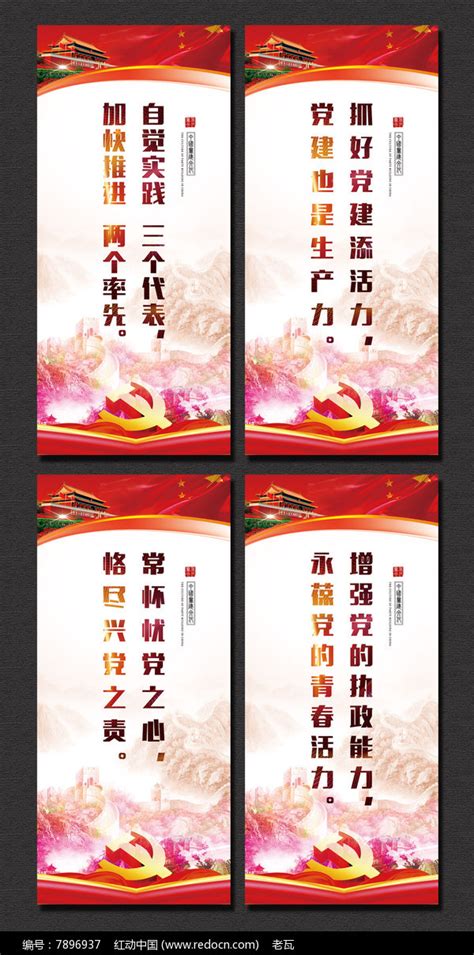 党建标语文化墙展板图片下载_红动中国