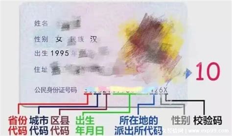 台湾人的身份证号码是几位数(台湾身份证编码规则) - 拼客号
