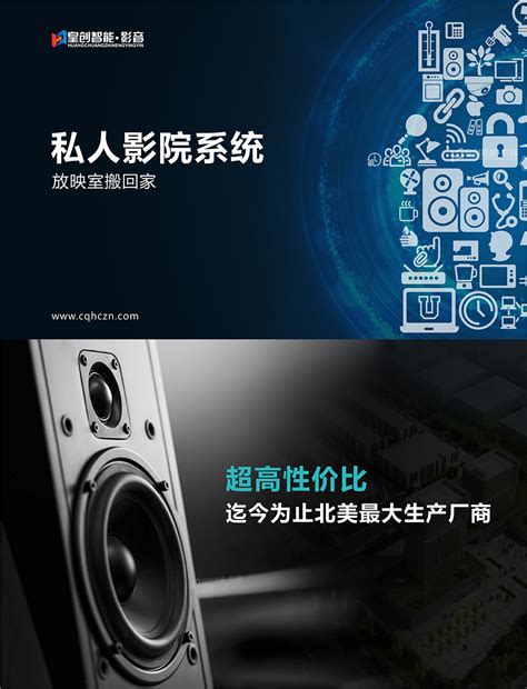 私人影院系统【价格 批发 公司】-重庆皇创智能科技有限公司