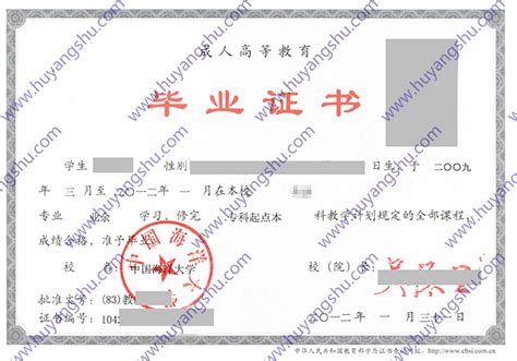 中国海洋大学毕业证样本图 - 毕业证补办网