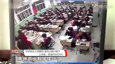 视频: [温州]监拍萧振中学学生跳楼瞬间 上课时突然翻窗跳下_腾讯视频