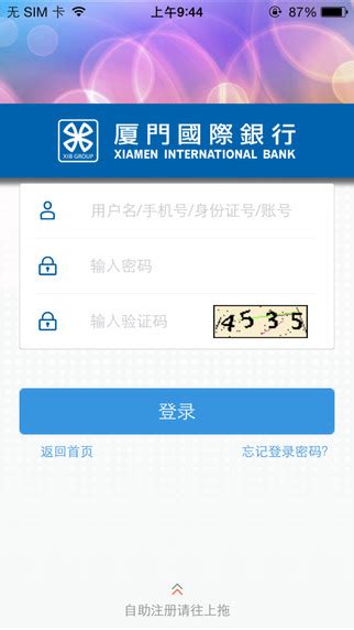厦门国际银行iphone版下载-厦门国际银行ios版v4.0.1 苹果最新版 - 极光下载站