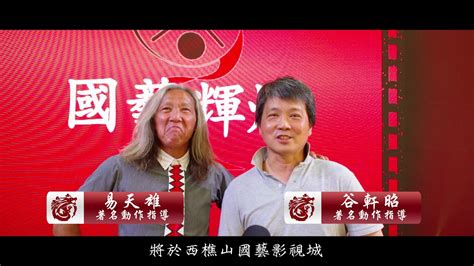 2019年第六屆詠春大賽名人宣傳片-易天雄、谷軒昭 - YouTube