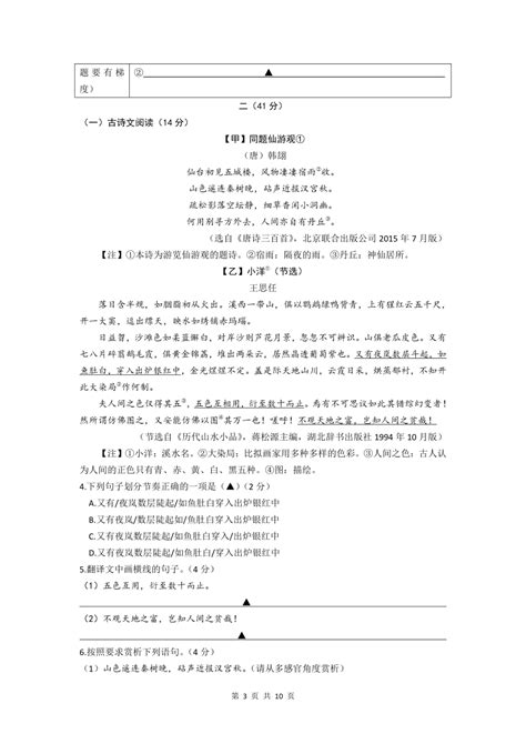 2023年江苏省南京市联合体中考一模考试语文试卷（含答案）-21世纪教育网
