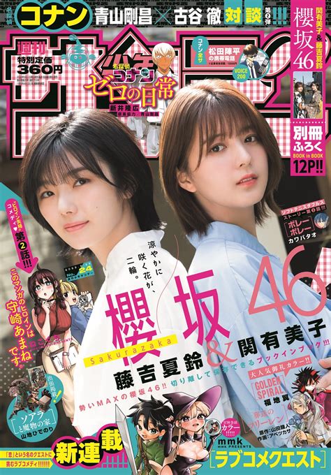 √ 週刊少年サンデー 2022年24号 [Weekly Shonen Sunday 2022 No.24 RAR] - Nihonku ...