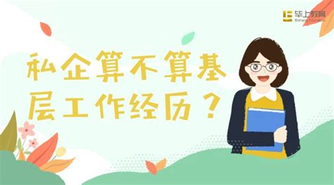 什么算是基层工作经历，必须在县级以下工作才行吗？ - 知乎